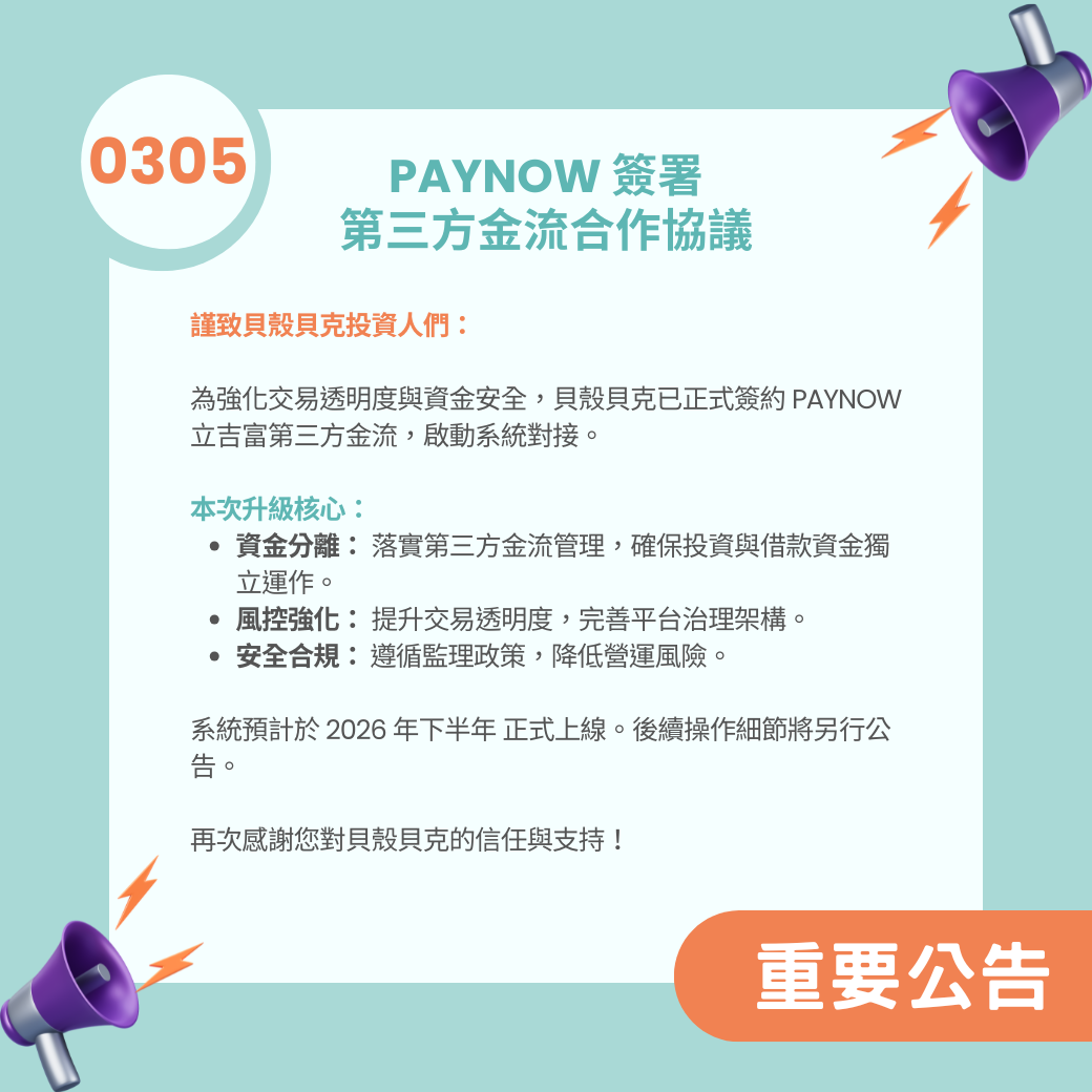 貝殼公告欄：簽署第三方金流PAYNOW合作協議